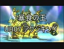 【ポケモンSM】レート2500のプロが教える必勝法！2【暴食王アクジキング】