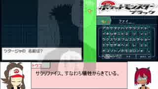 【ゆっくり実況】悪統一縛りのイッシュ周遊記 part2【ポケモンブラック】