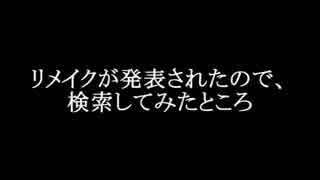 ニコ動の慟哭そして、DESIREの検索結果が酷い件