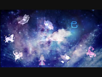 星めぐりの歌/ MSSサウンドシステム feat.しろろ