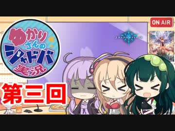 【シャドウバース】ゆかりさんのシャドバ実況その参・フラグラロイヤル