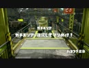 [スプラトューン]Sの闇が深刻になっている件part3
