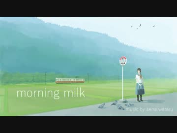 【NNI】 morning milk 【オリジナル】