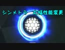 アルティメット切り替え式シンメトラ【PTR1.6.0】