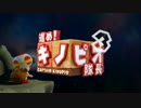 [進め！キノピオ隊長]歩くキノコの大冒険　part12