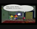 【実況】　紙の冒険！　ペーパーマリオRPG　part20