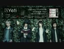 Yeti「ハロウ」試聴（from 1st full album-アンチテーゼ-）
