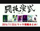 2016.11.23エラッタ情報