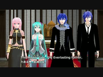 ヘンデル「メサイア」HWV56　1 - 13　Chorus  LUKA,MIKU,ROSE-KAITO,KAITO