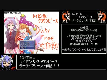 レイセン クラウンピース ダーティフリー大作戦 フリーゲーム夢現 スマホページ