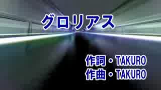 【GLAY】グロリアス(カラオケ)