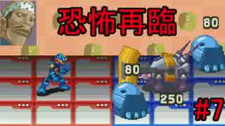 [華のある縛り実況]ロックマンエグゼ：Part7