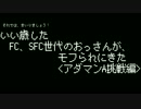 【DFFAC】FC、SFC世代のおっさんが、本気でアダA目指してみた【Part1】