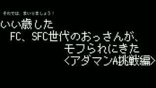 【DFFAC】FC、SFC世代のおっさんが、本気でアダA目指してみた【Part1】