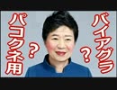 【青瓦台】韓国政府が、何と「バイアグラ」を税金で購入して居た wwww