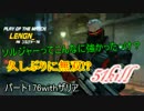 [Overwatch]ザリア姉さんとソルジャーが行くオーバーウォッチ実況その176