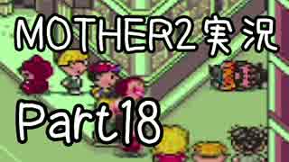 久々の　初見実況　MOTHER2　part18