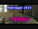 【BF1】突撃兵レベル10で解除の武器使ったらボコされた　ゴミボ実況Part17