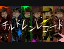 【おそ松さん手描き＋人力】チ|ル|ド|レ|ン|レ|コ|ー|ド【六つ子大集合】