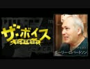 ザ・ボイス そこまで言うか！ 11月23日(水) モーリー・ロバートソン
