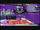 【実況】わかばシューターと僕 part.10