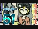 【すばせか】『すばらしきこのせかい』をやりたくなった【S01】#51