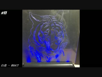 【ニコラップ】#HACT【白虎】