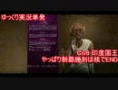 【ゆっくり単発】Civ6印度国王は核勝利！【ニュークハッピー】