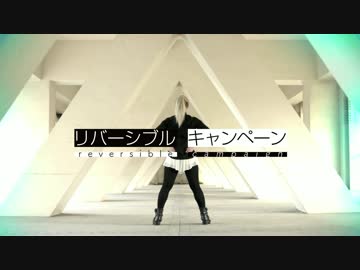 【Babo】リバーシブル・キャンペーン　踊ってみた【オリジナル振付】