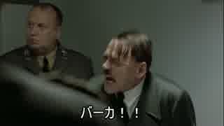 総統閣下は26時間でサービス終了したカオスサーガにお怒りのようです