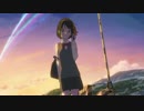 【MAD】もしも「君の名は。」の音楽が「ヤマトよ永遠に」だったら