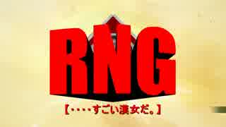 【WoT】・・・・すごい漢女だ。【RNG】