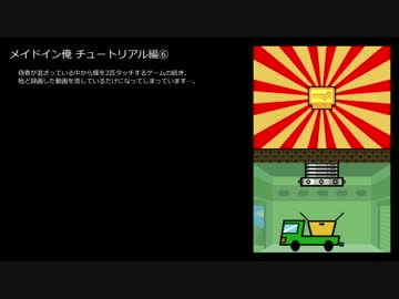 メイドイン俺 チュートリアル編6