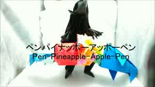 折り紙ゴジラがPPAPを踊ってみた　OrigamiGodzilla　tried to PPAP