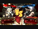 9月17日 闘神祭2016 GGXrdR部門 東京C-1エリア セガ池袋GiGO店舗予選  part3