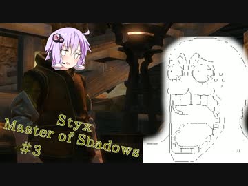 【Styx】ゆかりんはゴブリンでアサシンで #3【VoiceRoid+α実況プレイ】