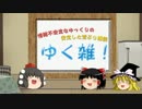 【ホラーゲーム】Ib　番外編【ゆっくり実況】