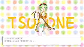 【音街ウナ】TSUBONE【GUMI】