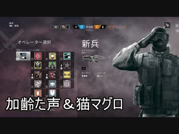 【Rainbow Six Siege】 PS4 枯れた声で実況プレイ～900本目マグロ加齢～