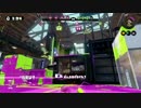 【スプラトゥーン】洗濯機で楽しむPart125【S+99スクリュースロッシャー】