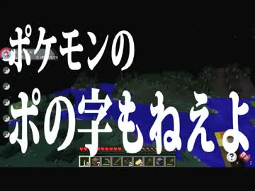 【実況】ポケモンと行く１００の世界を旅するMinecraft Part1前編