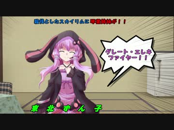 【Skyrim：SE】ゆかマキのスカイリム１円生活【オナーホール回】
