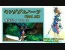 【高画質実況】はじめてのキングダムハーツで泣くおじさん Part.42