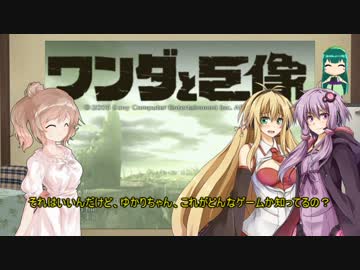 【単発】ワンダと巨像と弦巻さんと