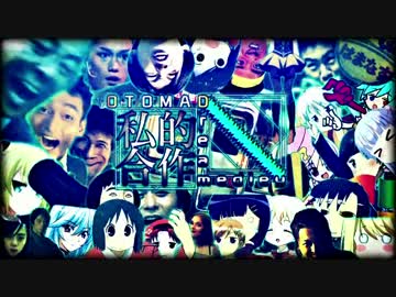 私的合作 ~OtomadDreamMedley~