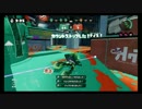 【S＋】スクイックリンγでガチマッチ【カンスト目指して】　part5