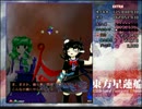 星蓮船EXを控えめにゆっくり実況プレイ　番外編