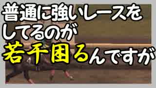 【Winning Post 8 2016】俺はこの世界でハーレムを目指す！ Part.35