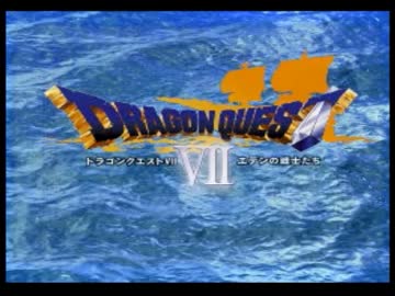 ドラクエ７　最少戦闘勝利縛り　part1【ゆっくり実況】