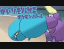 【ポケモンSM】とくせい統一でポケモンバトル【かいりきバサミ】